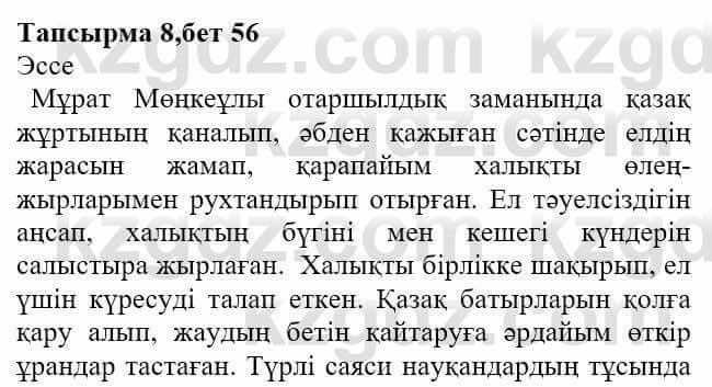 Казахская литература Актанова А.С. 8 класс 2018 Упражнение 81