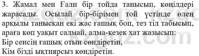 Казахская литература Актанова А.С. 8 класс 2018 Упражнение 81
