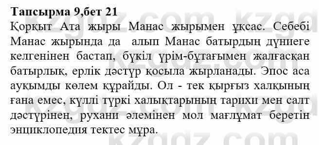 Казахская литература Актанова А.С. 8 класс 2018 Упражнение 91