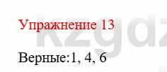 Русский язык и литература (Часть 1) Жанпейс У. 8 класс 2018 Упражнение 131