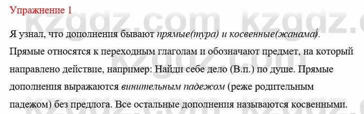 Русский язык и литература (Часть 1) Жанпейс У. 8 класс 2018 Упражнение 11
