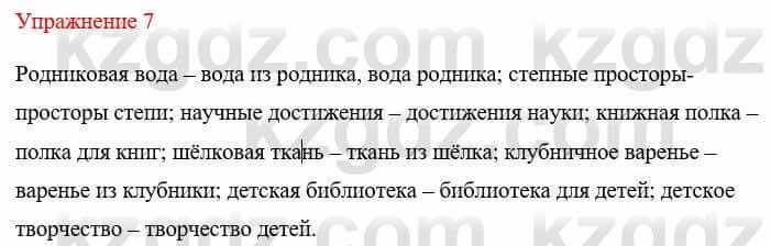 Русский язык и литература (Часть 1) Жанпейс У. 8 класс 2018 Упражнение 71