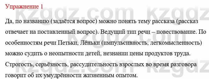 Русский язык и литература (Часть 1) Жанпейс У. 8 класс 2018 Упражнение 11
