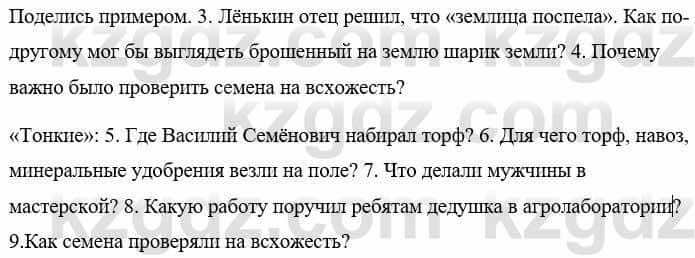Русский язык и литература (Часть 1) Жанпейс У. 8 класс 2018 Упражнение 31