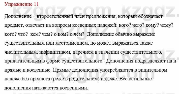 Русский язык и литература (Часть 1) Жанпейс У. 8 класс 2018 Упражнение 111