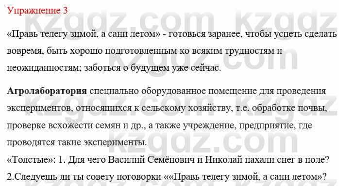 Русский язык и литература (Часть 1) Жанпейс У. 8 класс 2018 Упражнение 31