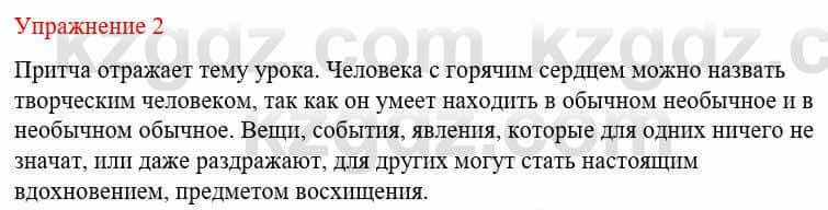 Русский язык и литература (Часть 1) Жанпейс У. 8 класс 2018 Упражнение 21
