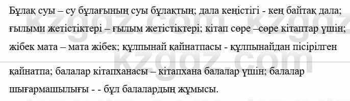 Русский язык и литература (Часть 1) Жанпейс У. 8 класс 2018 Упражнение 71