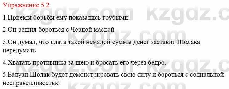 Русский язык и литература (Часть 1) Жанпейс У. 8 класс 2018 Упражнение 51