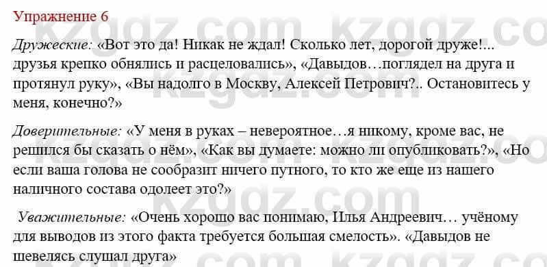 Русский язык и литература (Часть 1) Жанпейс У. 8 класс 2018 Упражнение 61