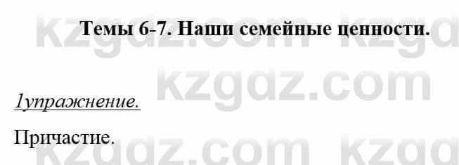 Русский язык и литература (Часть 1) Жанпейс У. 8 класс 2018 Упражнение 11