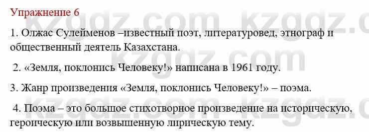 Русский язык и литература (Часть 1) Жанпейс У. 8 класс 2018 Упражнение 61