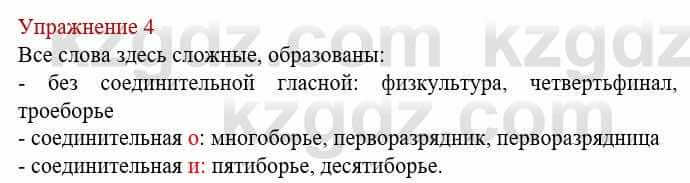 Русский язык и литература (Часть 1) Жанпейс У. 8 класс 2018 Упражнение 41