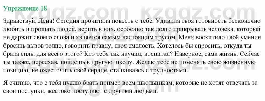 Русский язык и литература (Часть 1) Жанпейс У. 8 класс 2018 Упражнение 181