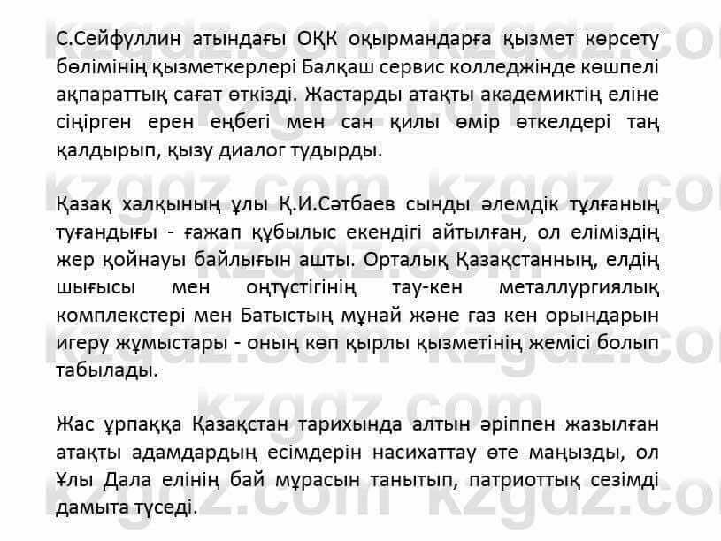 Казахский язык и литература (Часть 2) Оразбаева Ф. 6 класс 2018 Упражнение 21