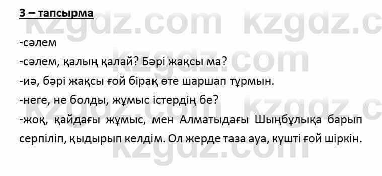 Казахский язык и литература (Часть 2) Оразбаева Ф. 6 класс 2018 Упражнение 31