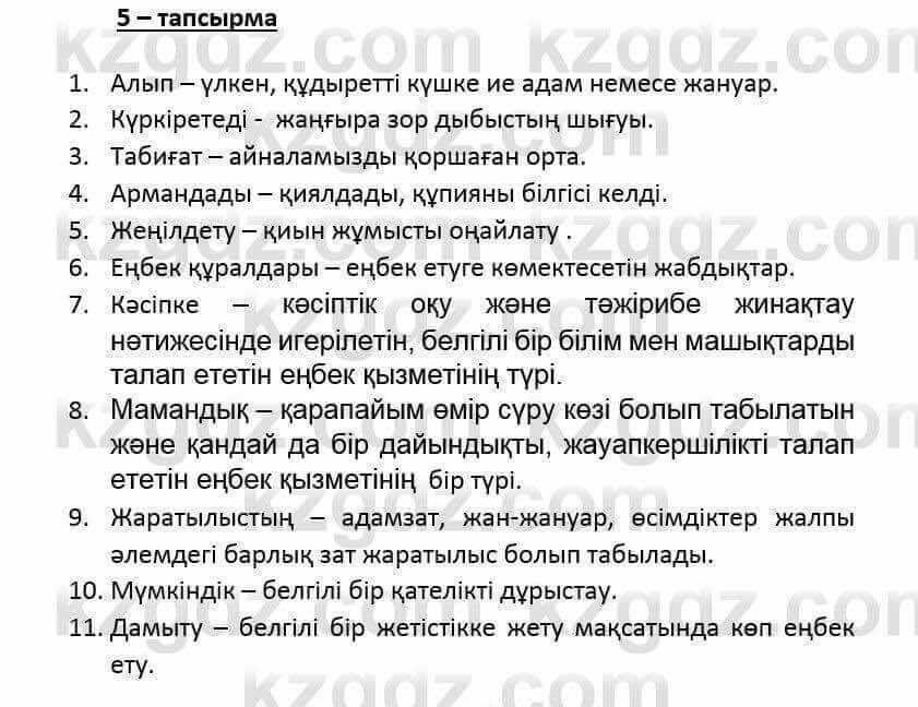 Казахский язык и литература (Часть 2) Оразбаева Ф. 6 класс 2018 Упражнение 51