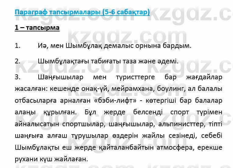 Казахский язык и литература (Часть 2) Оразбаева Ф. 6 класс 2018 Упражнение 11