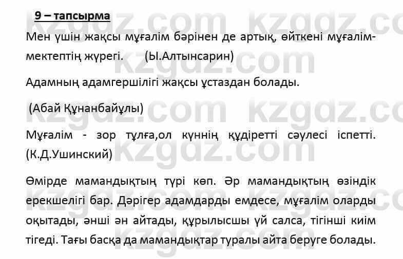 Казахский язык и литература (Часть 2) Оразбаева Ф. 6 класс 2018 Упражнение 91