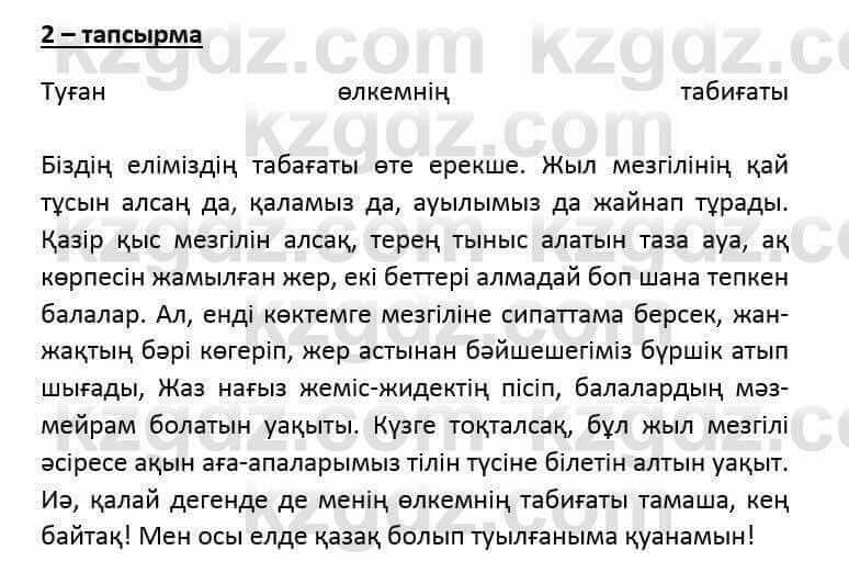 Казахский язык и литература (Часть 2) Оразбаева Ф. 6 класс 2018 Упражнение 21