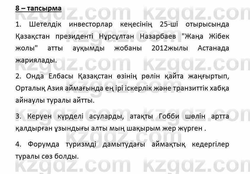Казахский язык и литература (Часть 2) Оразбаева Ф. 6 класс 2018 Упражнение 81