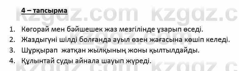 Казахский язык и литература (Часть 2) Оразбаева Ф. 6 класс 2018 Упражнение 41