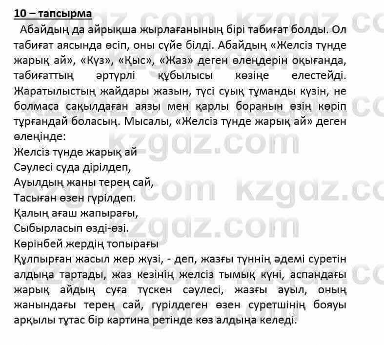 Казахский язык и литература (Часть 2) Оразбаева Ф. 6 класс 2018 Упражнение 101