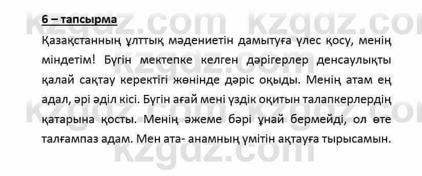 Казахский язык и литература (Часть 2) Оразбаева Ф. 6 класс 2018 Упражнение 61