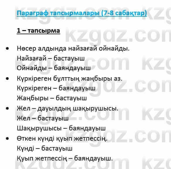 Казахский язык и литература (Часть 2) Оразбаева Ф. 6 класс 2018 Упражнение 11