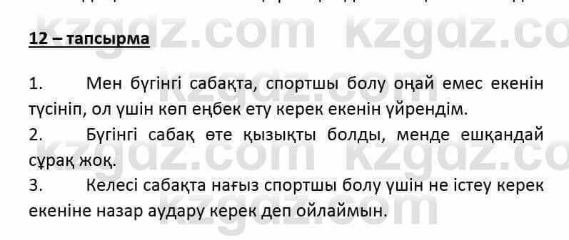 Казахский язык и литература (Часть 2) Оразбаева Ф. 6 класс 2018 Упражнение 121