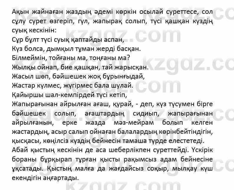 Казахский язык и литература (Часть 2) Оразбаева Ф. 6 класс 2018 Упражнение 101