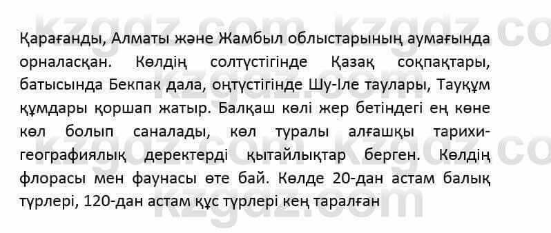 Казахский язык и литература (Часть 2) Оразбаева Ф. 6 класс 2018 Упражнение 81