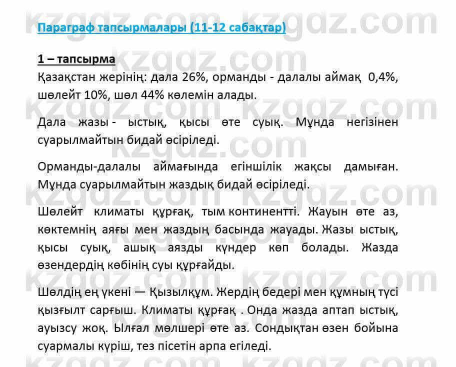 Казахский язык и литература (Часть 2) Оразбаева Ф. 6 класс 2018 Упражнение 11