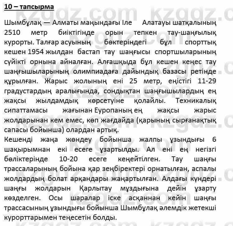 Казахский язык и литература (Часть 2) Оразбаева Ф. 6 класс 2018 Упражнение 101