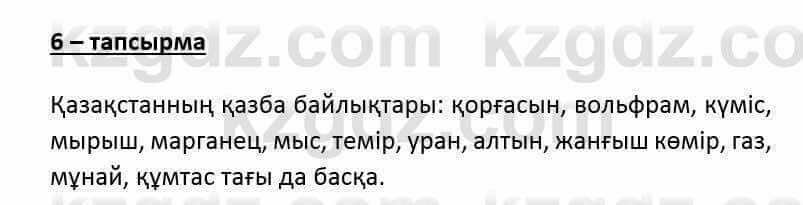 Казахский язык и литература (Часть 2) Оразбаева Ф. 6 класс 2018 Упражнение 61