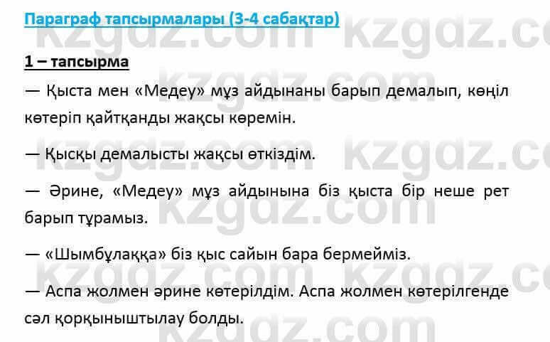 Казахский язык и литература (Часть 2) Оразбаева Ф. 6 класс 2018 Упражнение 11