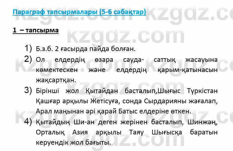 Казахский язык и литература (Часть 2) Оразбаева Ф. 6 класс 2018 Упражнение 11