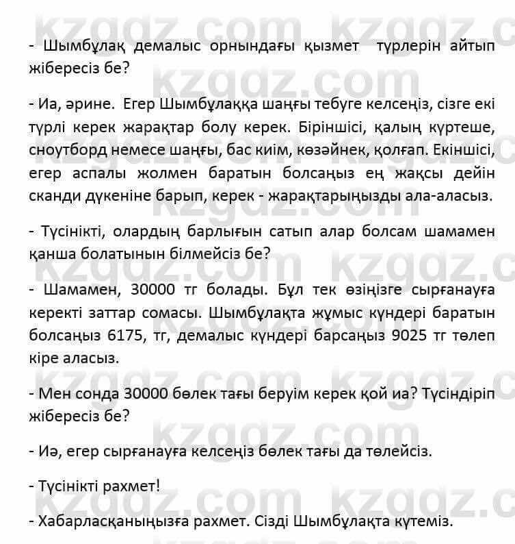 Казахский язык и литература (Часть 2) Оразбаева Ф. 6 класс 2018 Упражнение 91