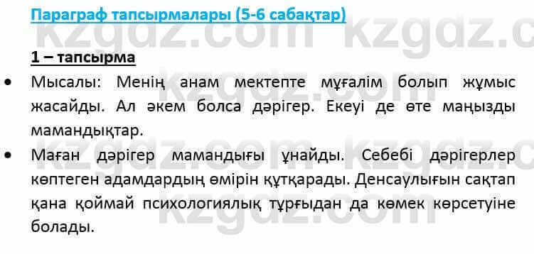 Казахский язык и литература (Часть 2) Оразбаева Ф. 6 класс 2018 Упражнение 11