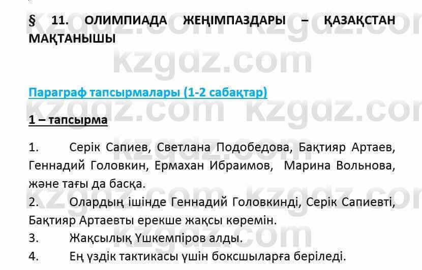 Казахский язык и литература (Часть 2) Оразбаева Ф. 6 класс 2018 Упражнение 11