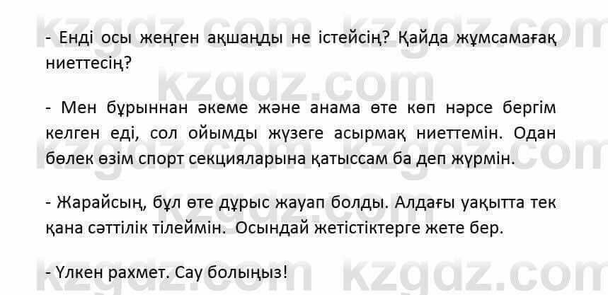 Казахский язык и литература (Часть 2) Оразбаева Ф. 6 класс 2018 Упражнение 31