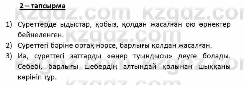 Казахский язык и литература (Часть 2) Оразбаева Ф. 6 класс 2018 Упражнение 21