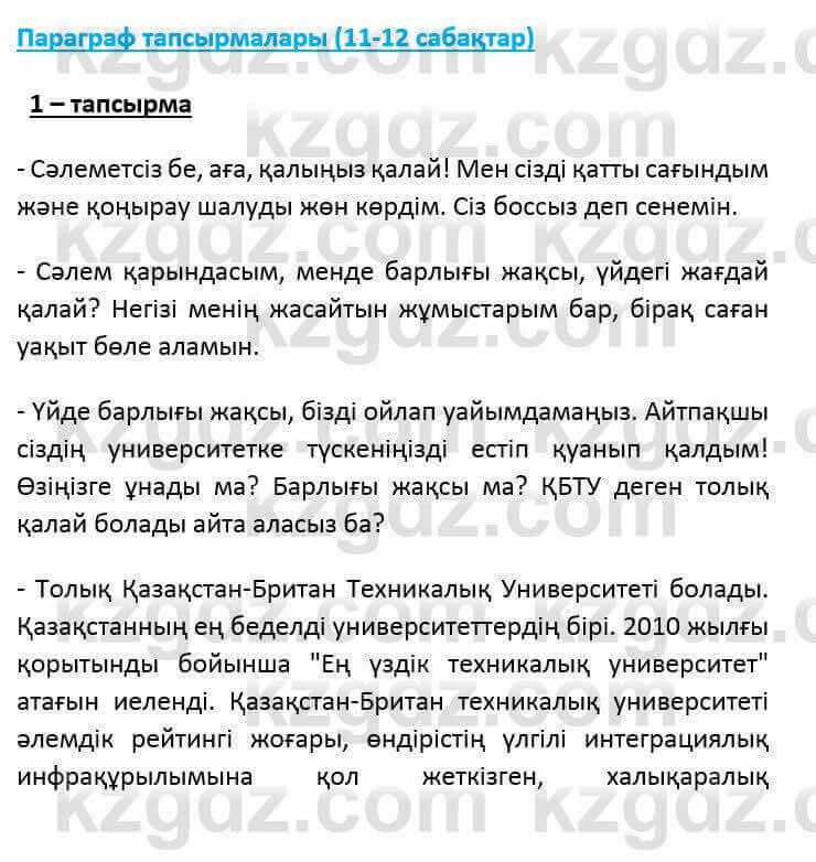 Казахский язык и литература (Часть 2) Оразбаева Ф. 6 класс 2018 Упражнение 11