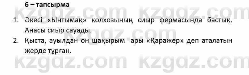 Казахский язык и литература (Часть 2) Оразбаева Ф. 6 класс 2018 Упражнение 61