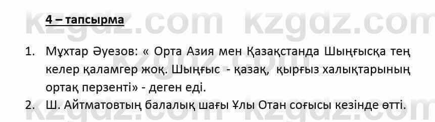 Казахский язык и литература (Часть 2) Оразбаева Ф. 6 класс 2018 Упражнение 41