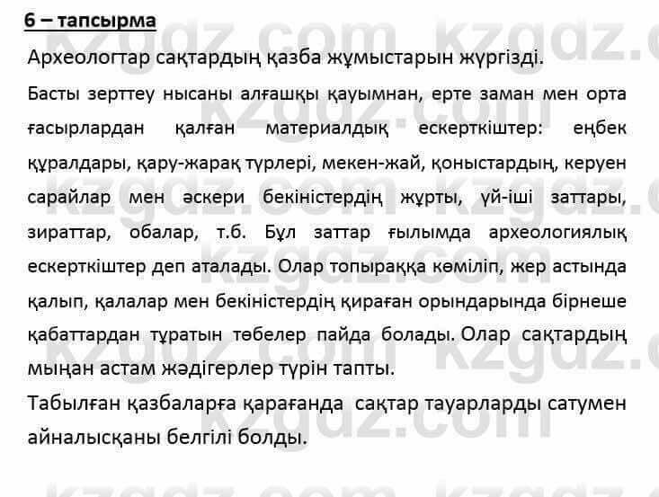 Казахский язык и литература (Часть 2) Оразбаева Ф. 6 класс 2018 Упражнение 61