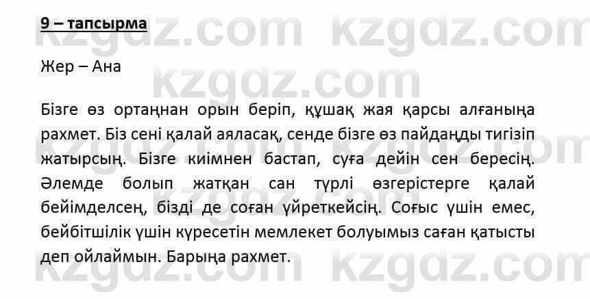 Казахский язык и литература (Часть 2) Оразбаева Ф. 6 класс 2018 Упражнение 91