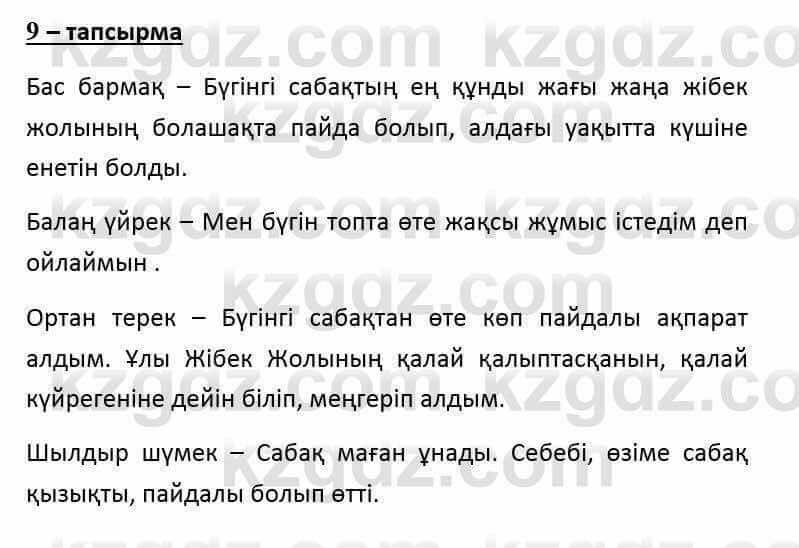 Казахский язык и литература (Часть 2) Оразбаева Ф. 6 класс 2018 Упражнение 91
