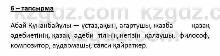 Казахский язык и литература (Часть 2) Оразбаева Ф. 6 класс 2018 Упражнение 61