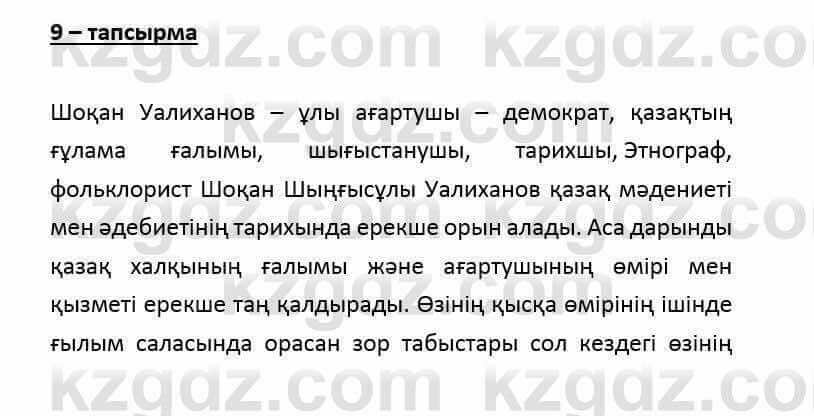 Казахский язык и литература (Часть 2) Оразбаева Ф. 6 класс 2018 Упражнение 91